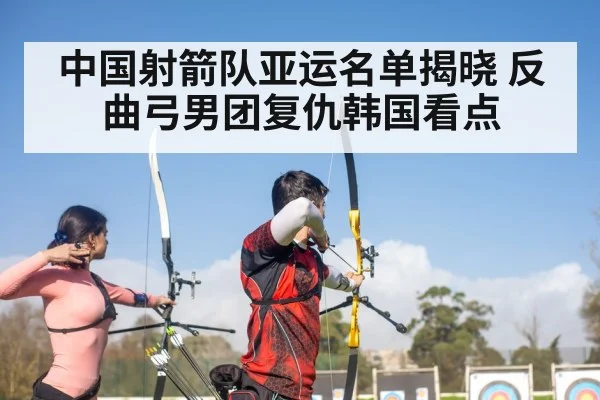 Chinese archery team